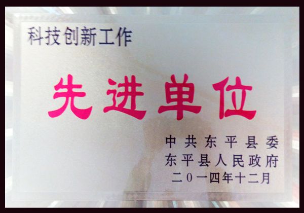 科技創新工作先進單位