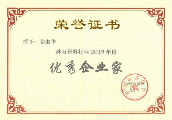 企業(yè)家榮譽(yù)證書